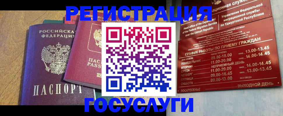 миграционный учет в Старой Руссе